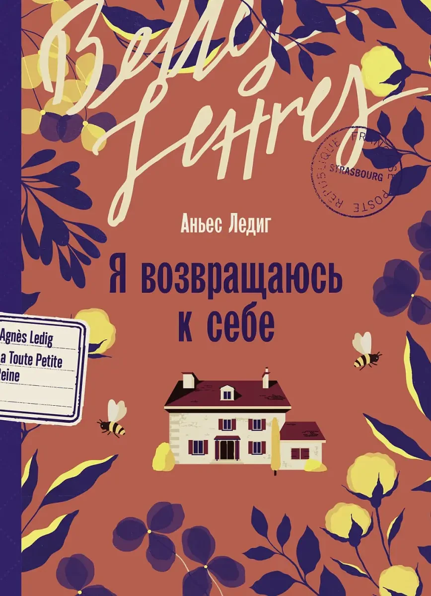 Я возвращаюсь к себе на русском языке