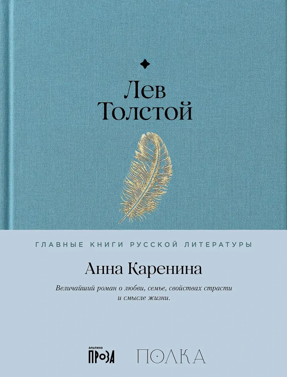 Анна Каренина на русском языке