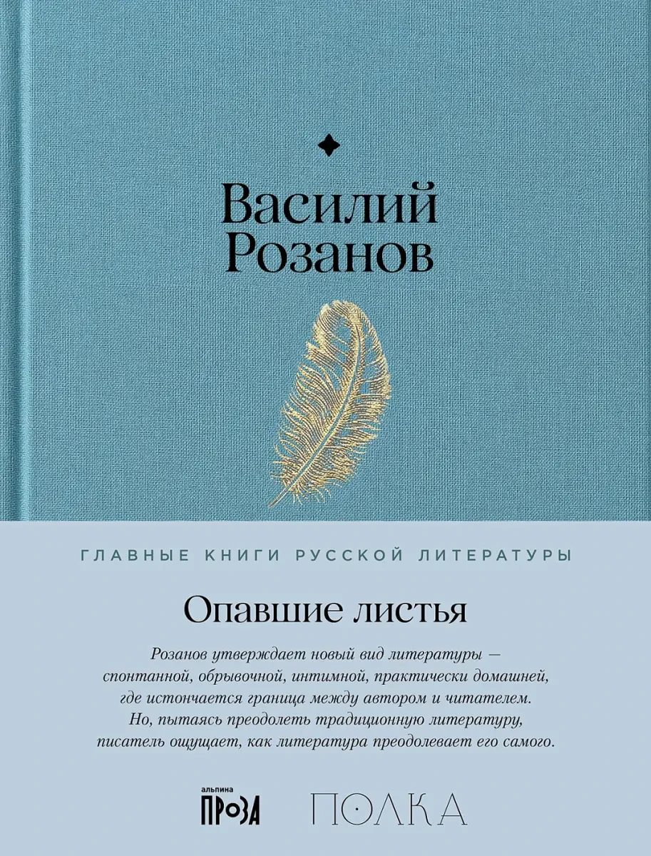 Опавшие листья на русском языке