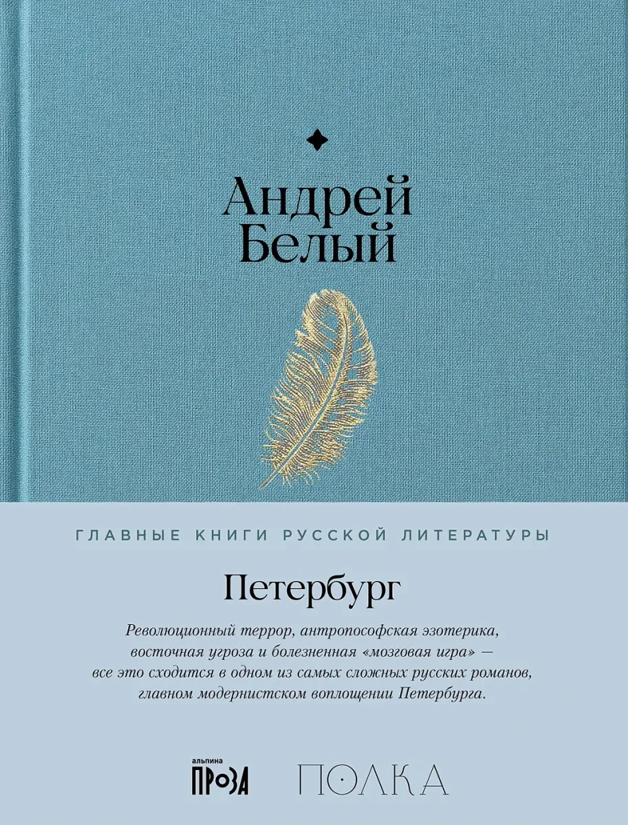 Петербург на русском языке