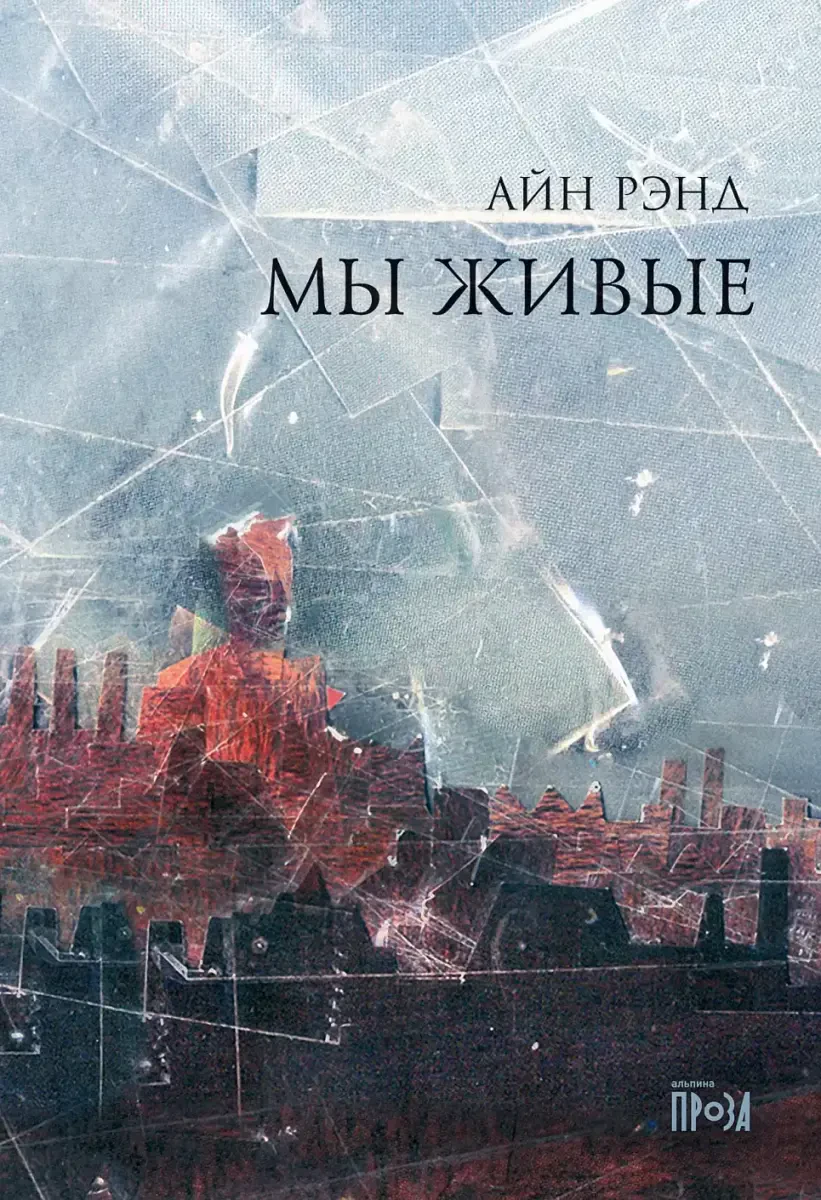 Мы живые на русском языке