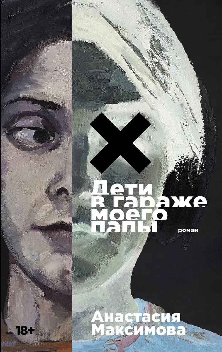 Дети в гараже моего папы на русском языке