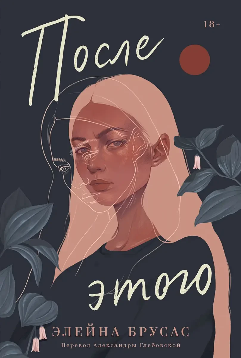 После этого на русском языке