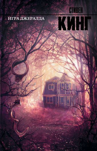 Игра Джералда на русском языке