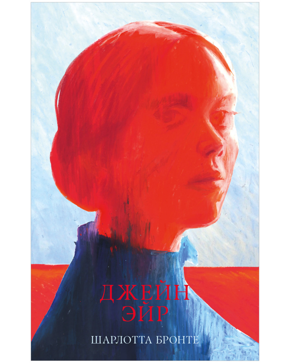 Джейн Эйр на русском языке