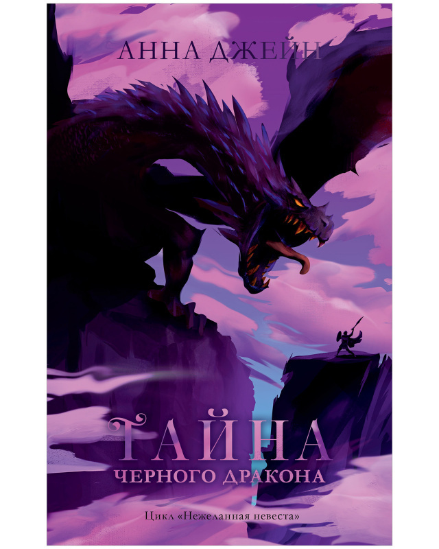 Тайна черного дракона #2 на русском языке