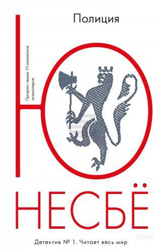 Полиция на русском языке