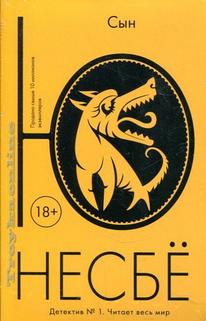 Сын на русском языке