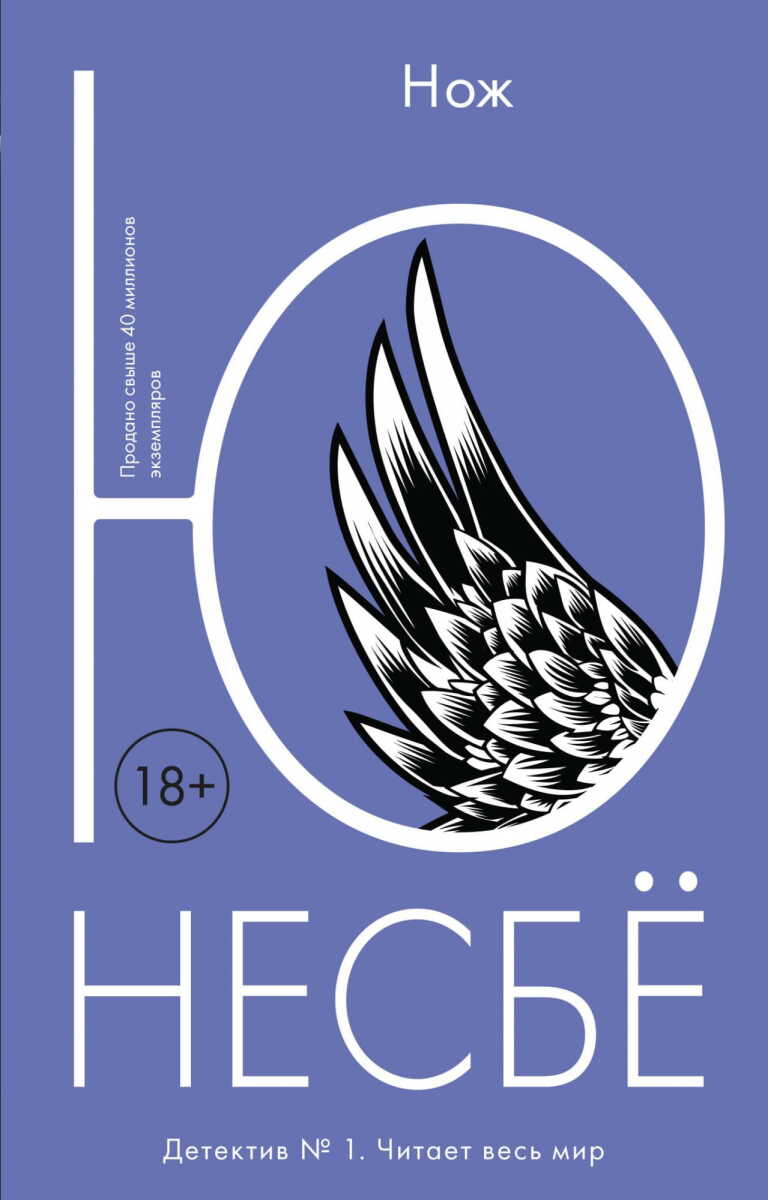 Нож на русском языке