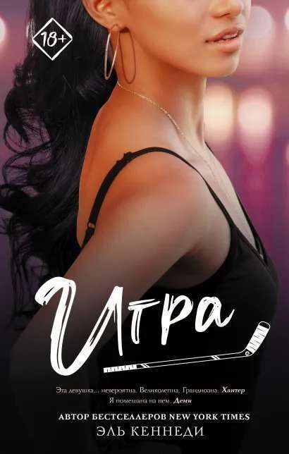 Игра на русском языке