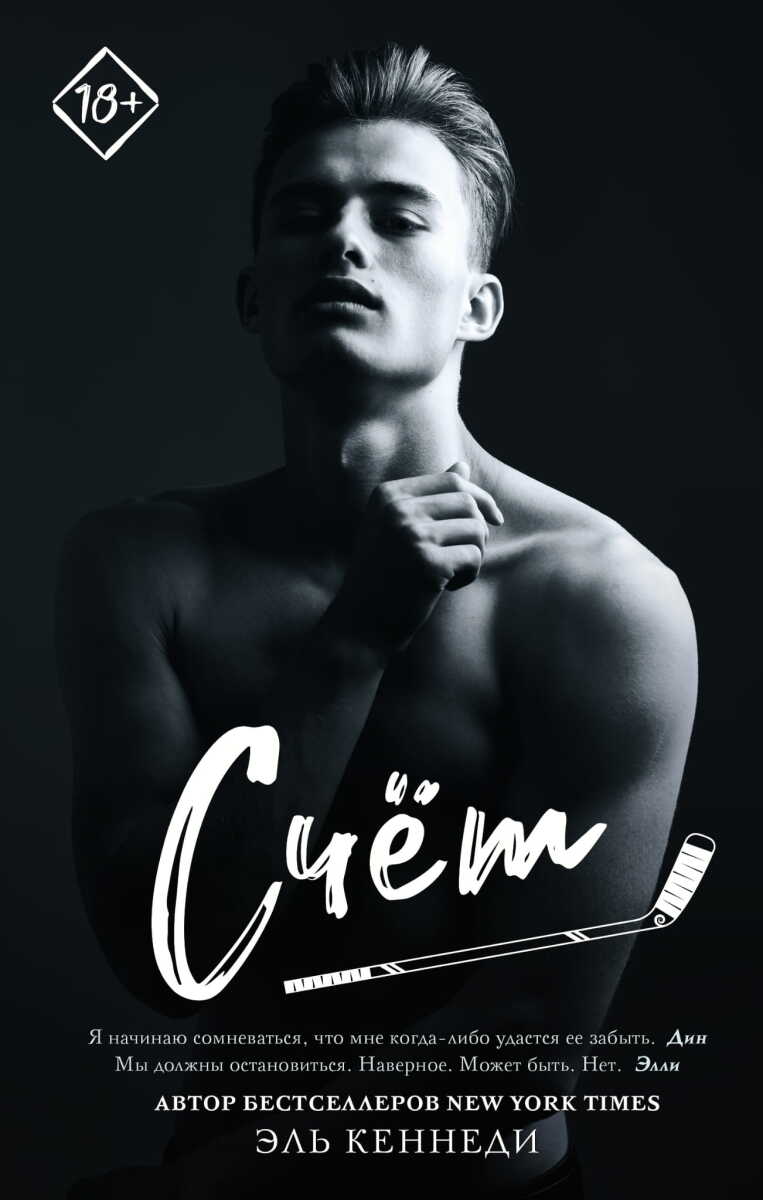 Счет на русском языке