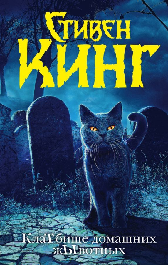 Клатбище домашних жывотных на русском языке