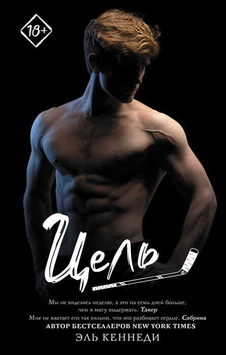 Цель на русском языке