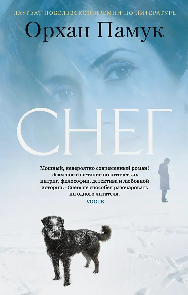 Снег на русском языке