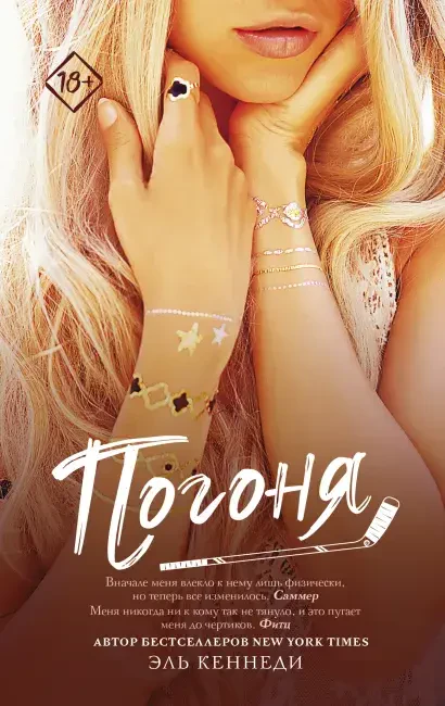 Погоня на русском языке