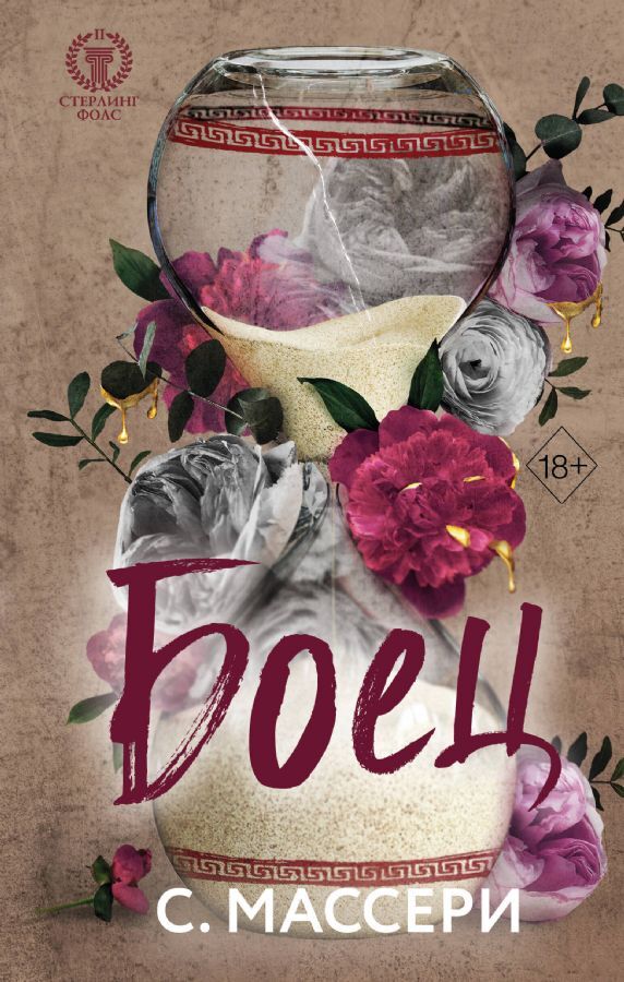 Боец #2 на русском языке