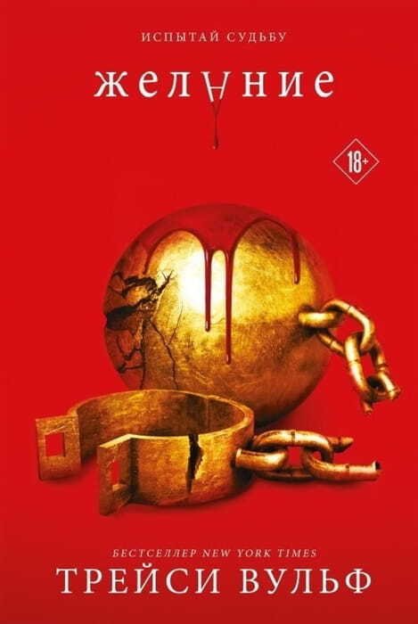 Желание #3 на русском языке