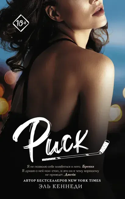 Риск на русском языке