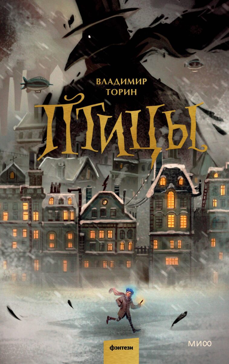 Птицы на русском языке