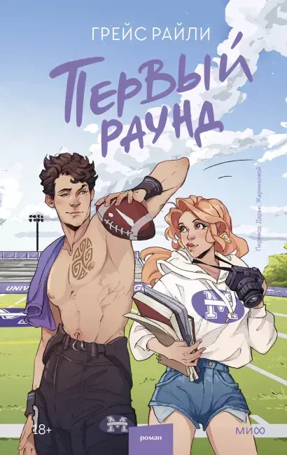 Первый раунд на русском языке