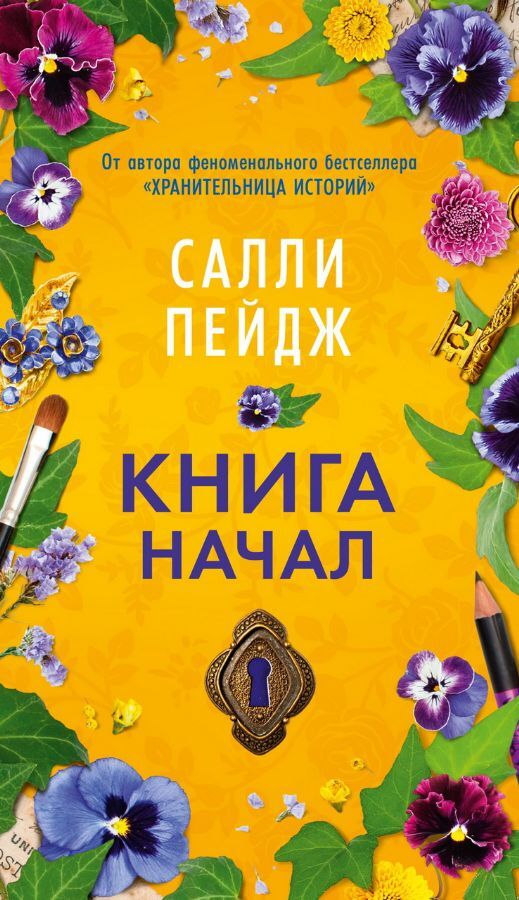 Книга начал на русском языке