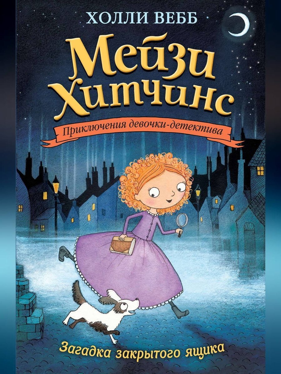 Загадка закрытого ящика на русском языке