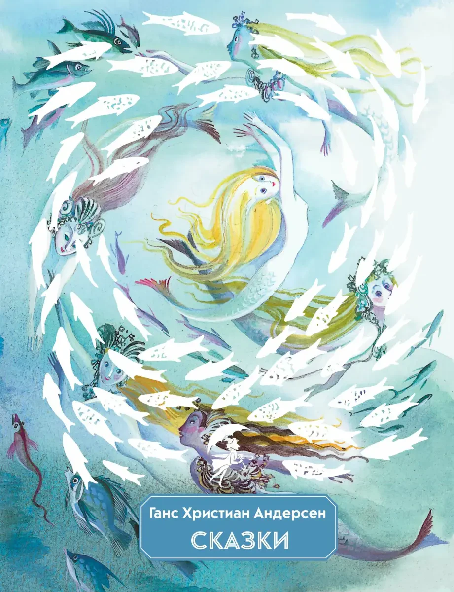 Сказки (ил. Н. Гольц) на русском языке