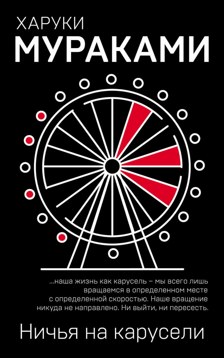 Ничья на карусели на русском языке