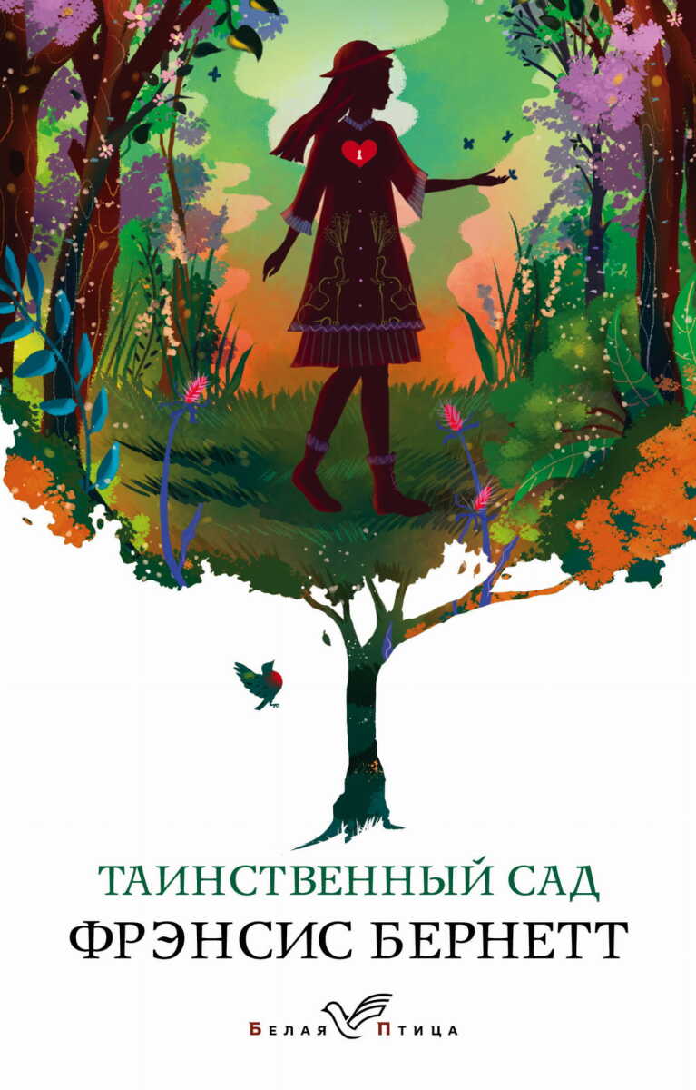 Таинственный сад на русском языке