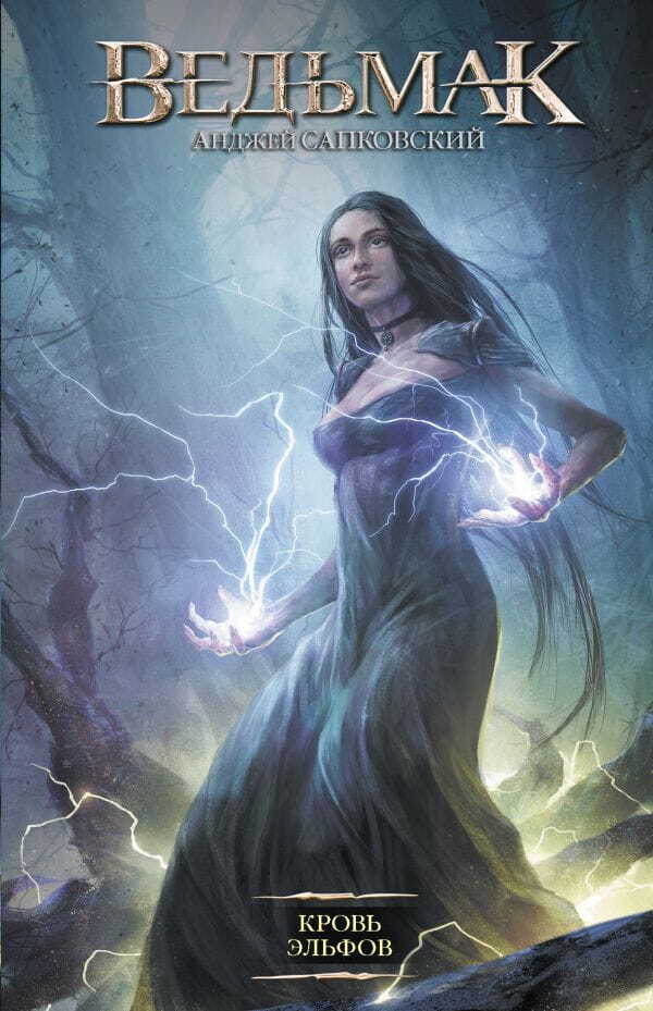 Ведьмак: Кровь эльфов #3 на русском языке
