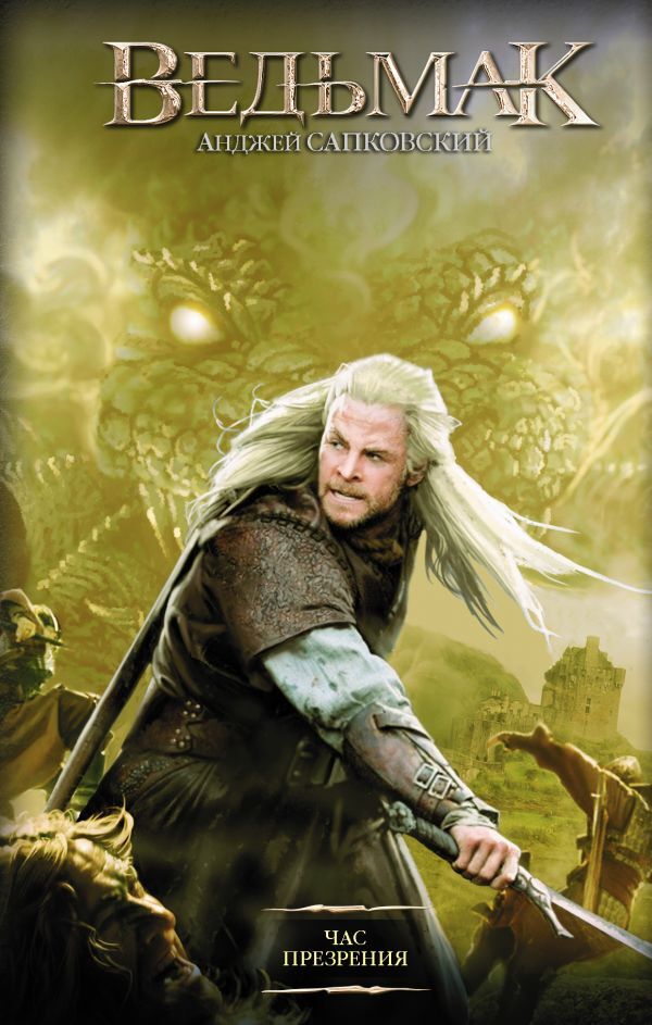 Ведьмак. Час Презрения #4 на русском языке