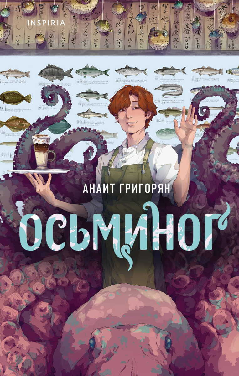 Осьминог на русском языке