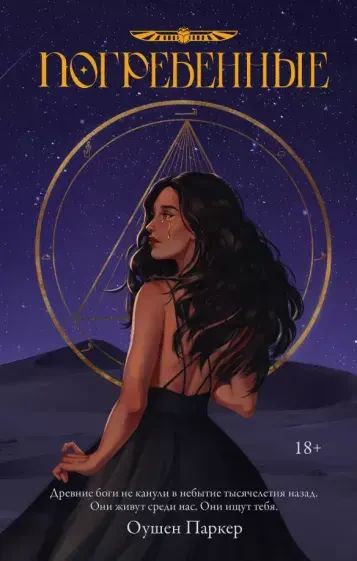 Погребенные #1 на русском языке