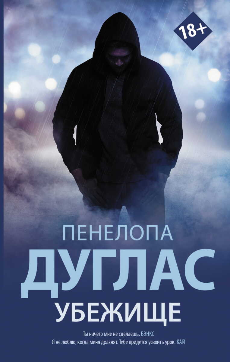 Убежище #2 на русском языке