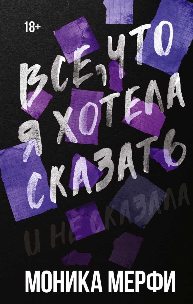 Все, что я хотела сказать на русском языке