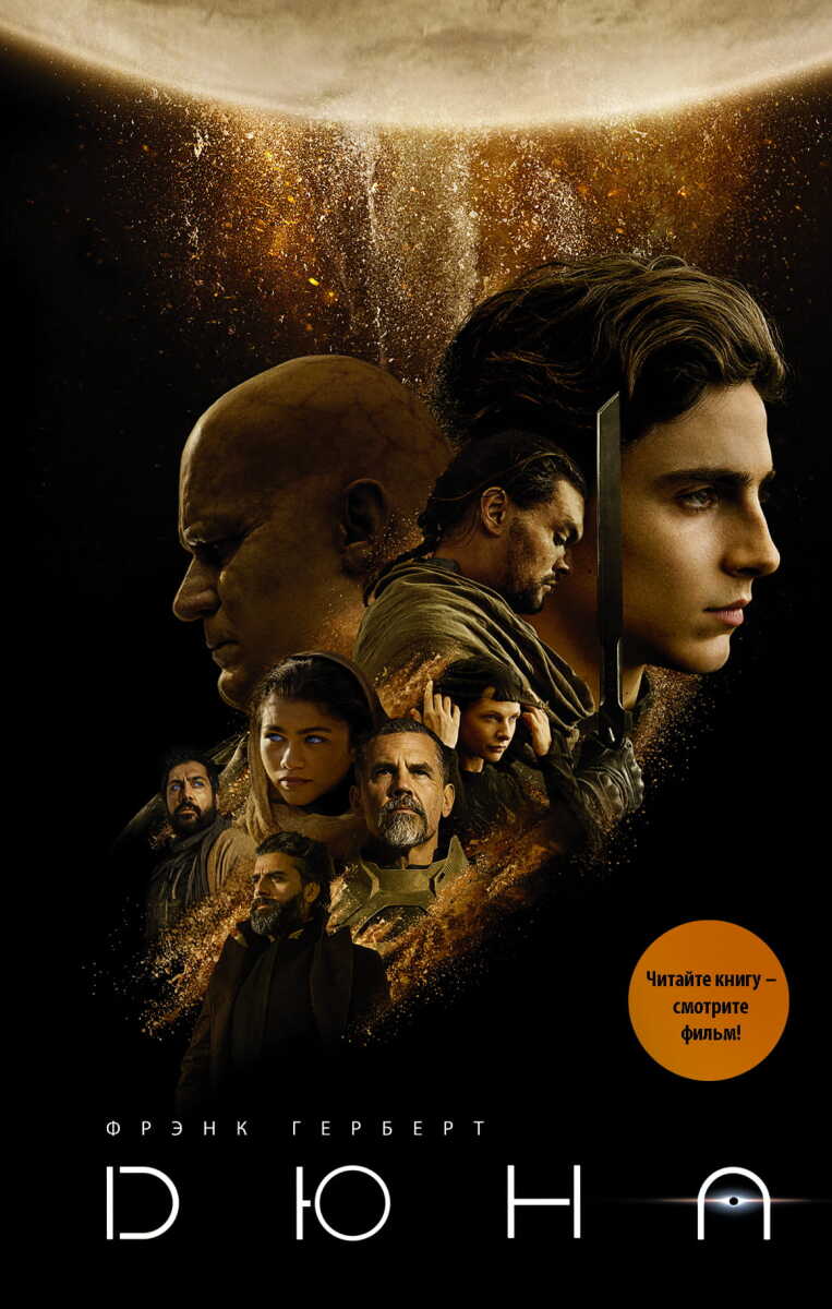 Дюна на русском языке