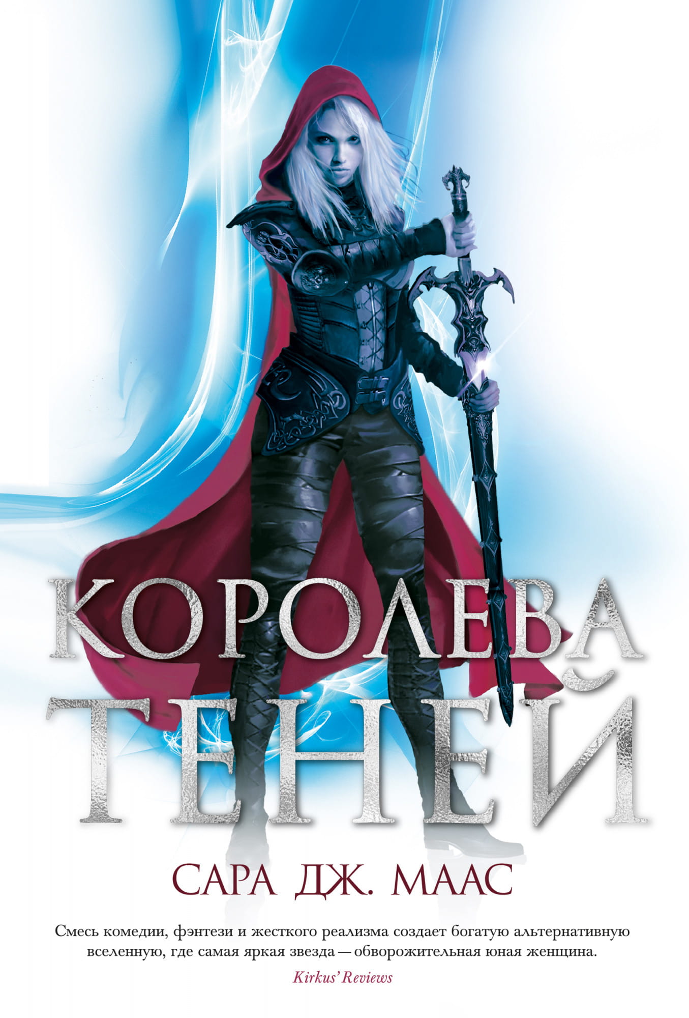 Королева теней #5