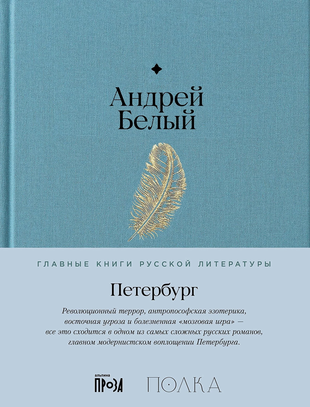 Петербург