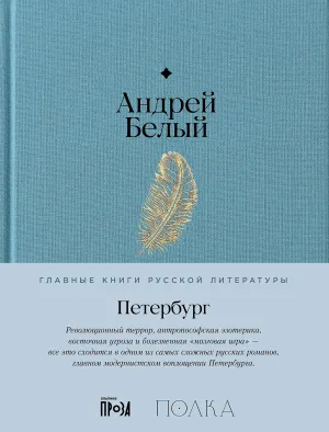 Петербург