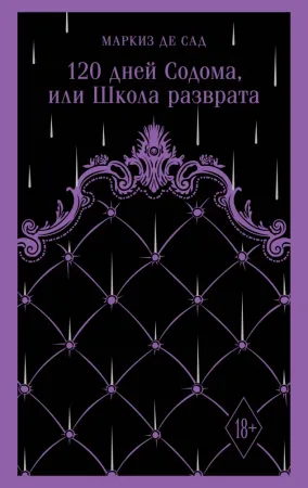 120 дней Содома, или Школа разврата