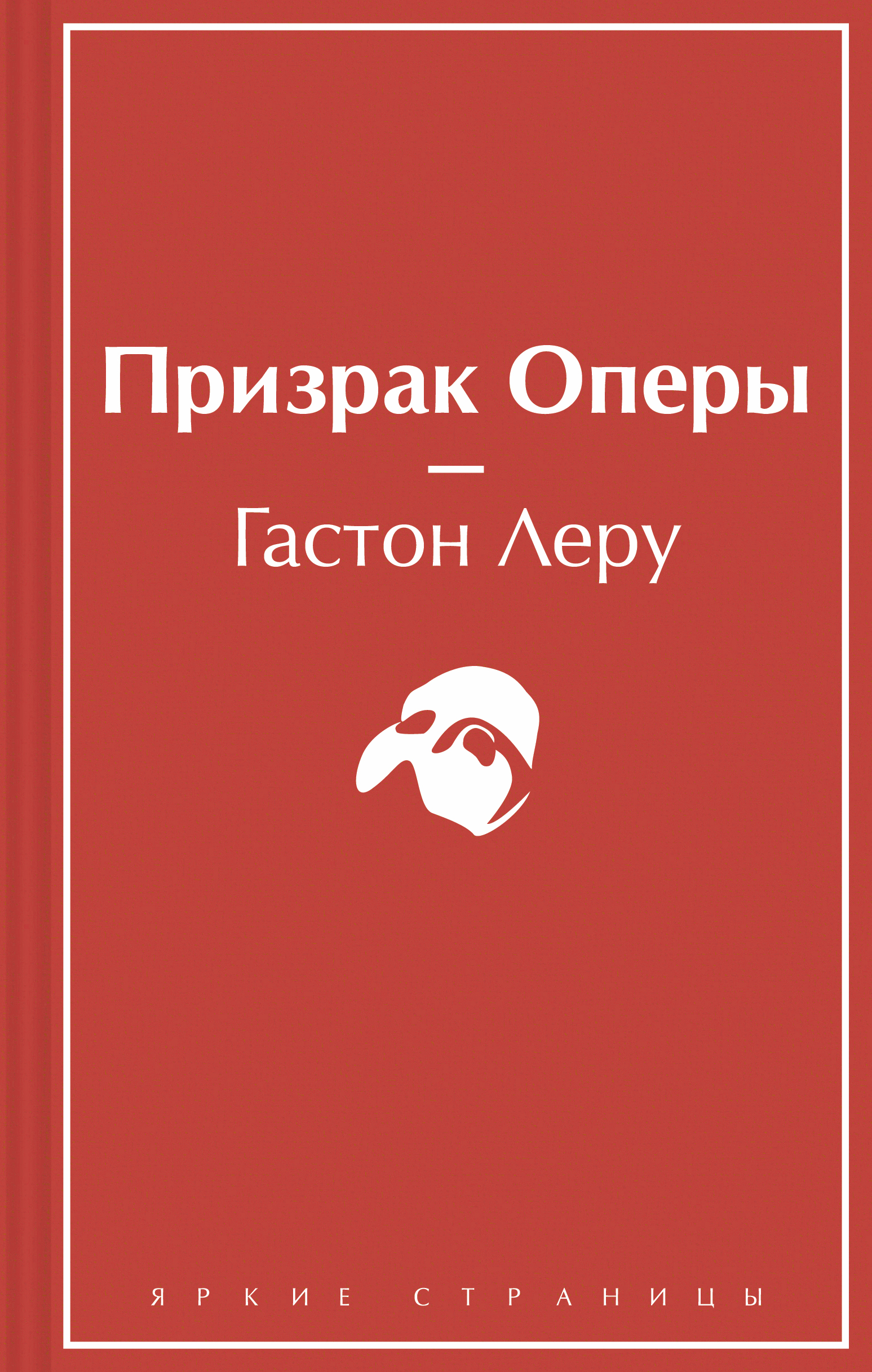 Призрак Оперы