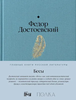 Бесы