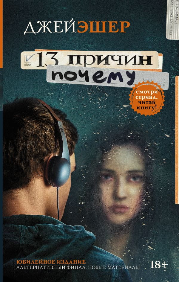 13 причин почему