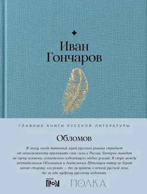 Обломов